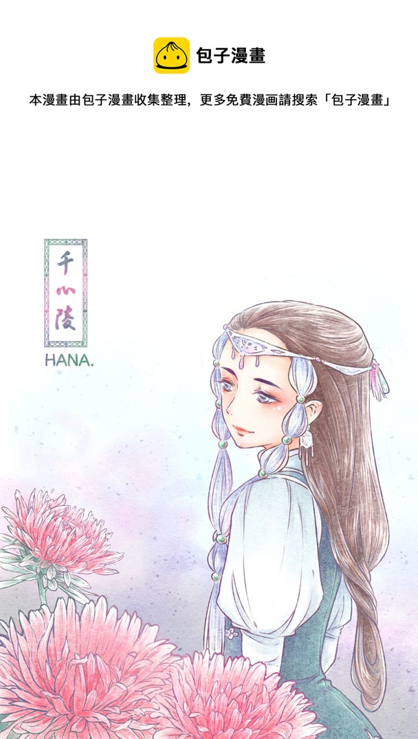 千心陵 - 第四十四章 - 1