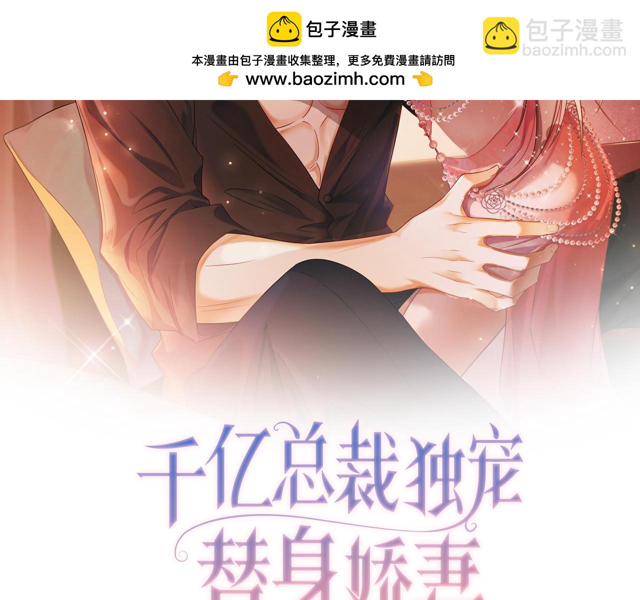 千億總裁獨寵替身嬌妻 - 第9話 小女傭有隱藏身份？！(1/3) - 2