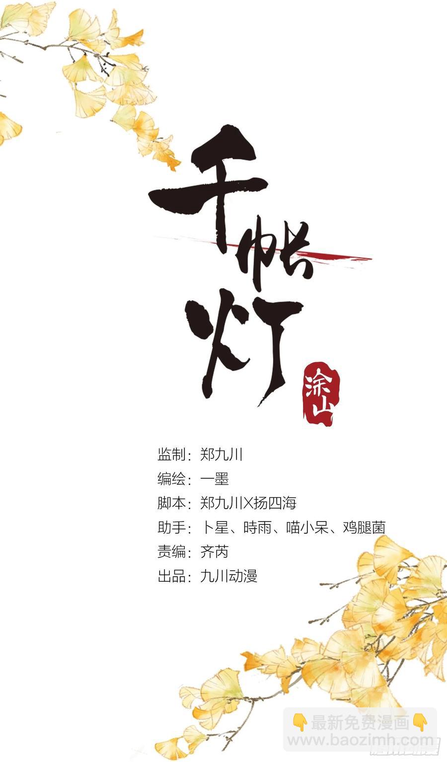 千帳燈 - 第104話 過去的事 - 2