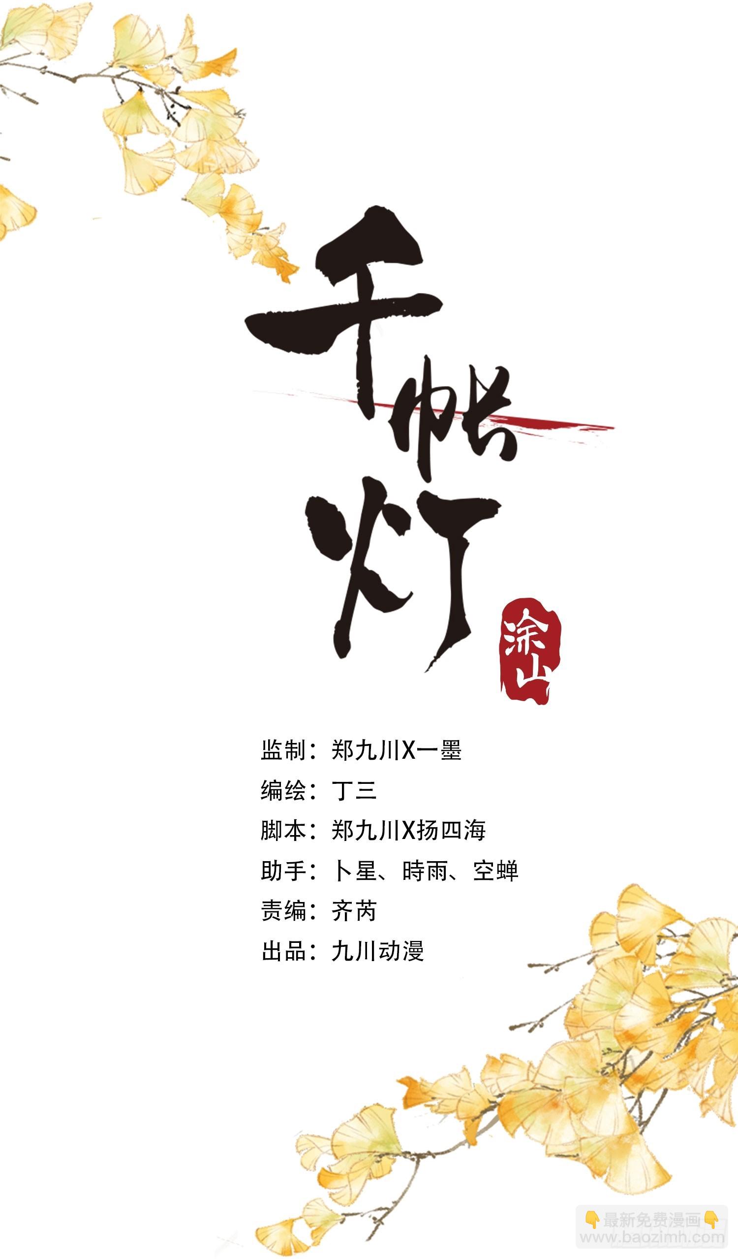 千帳燈 - 第168話仙界又出幺蛾子了？ - 2