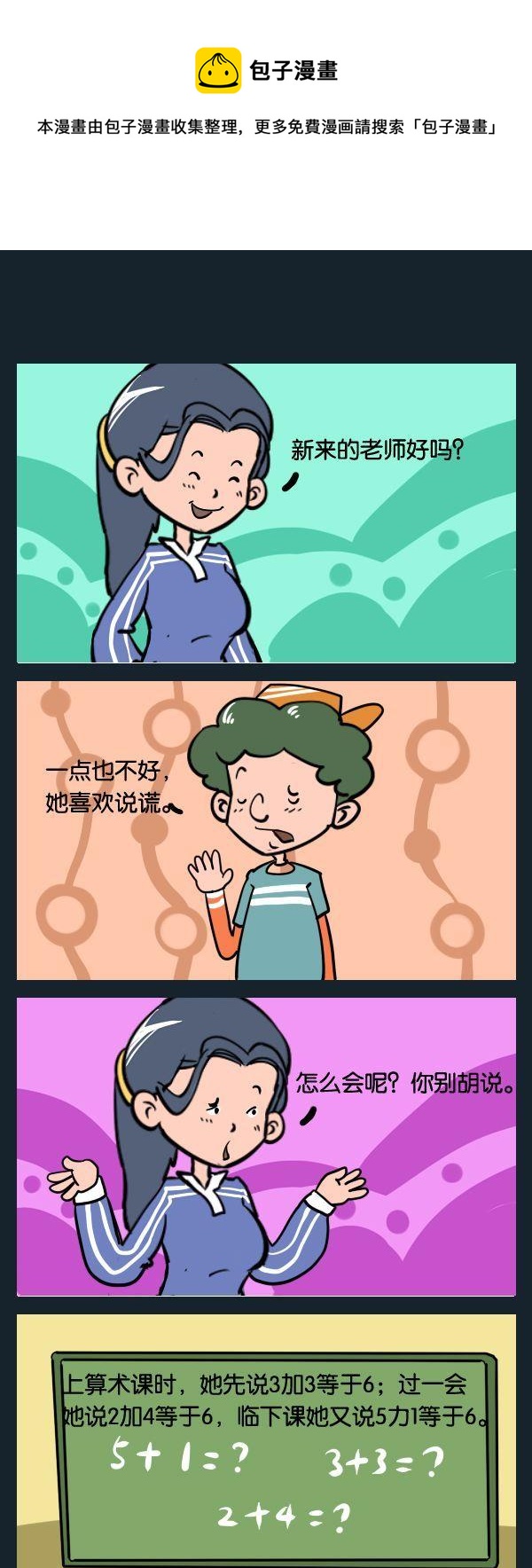 巧克力 - 7 撒謊 - 1