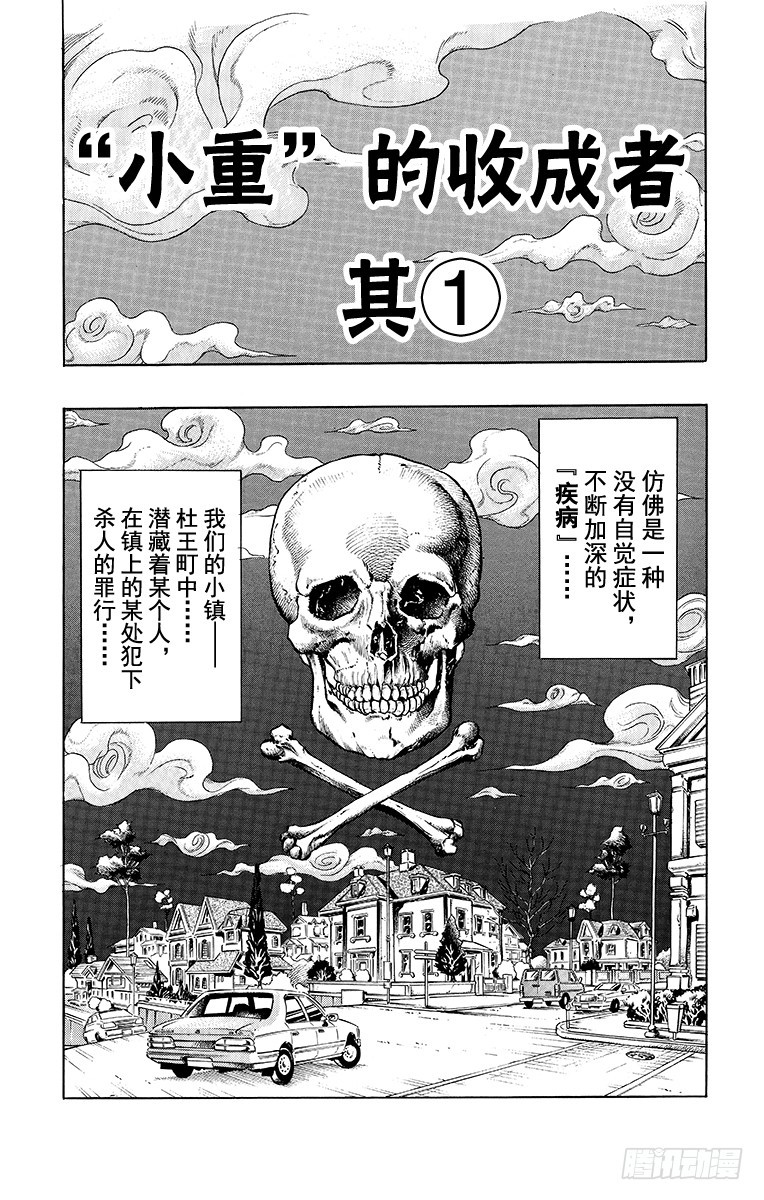 喬喬的奇妙冒險 - 第335話 - 1