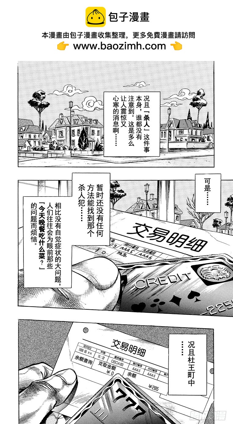 喬喬的奇妙冒險 - 第335話 - 2