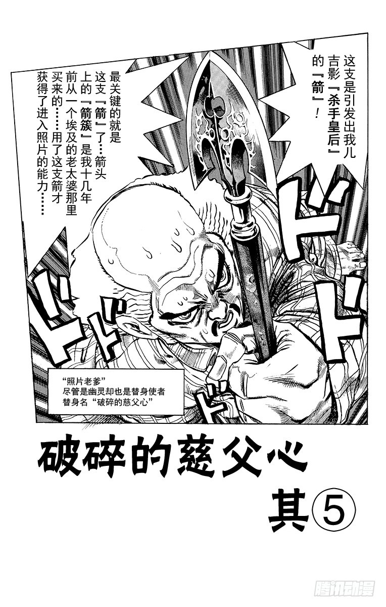 喬喬的奇妙冒險 - 第369話 - 1