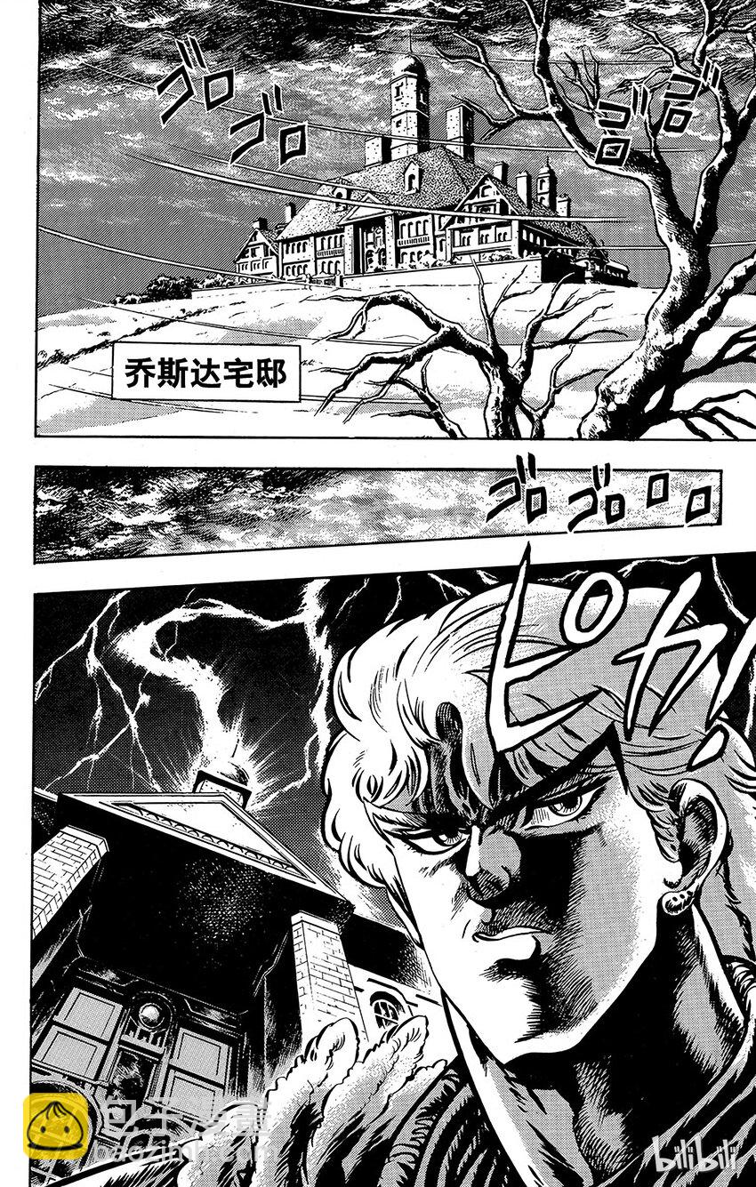 喬喬的奇妙冒險（1-5部) - 011 超越人類！之卷 - 2