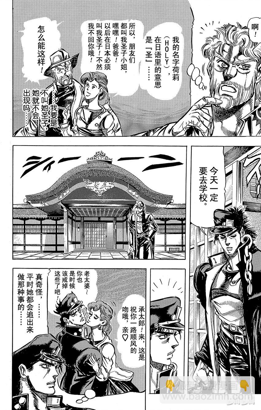 喬喬的奇妙冒險（1-5部) - 121 幽波紋（替身）戰士們之卷 - 2