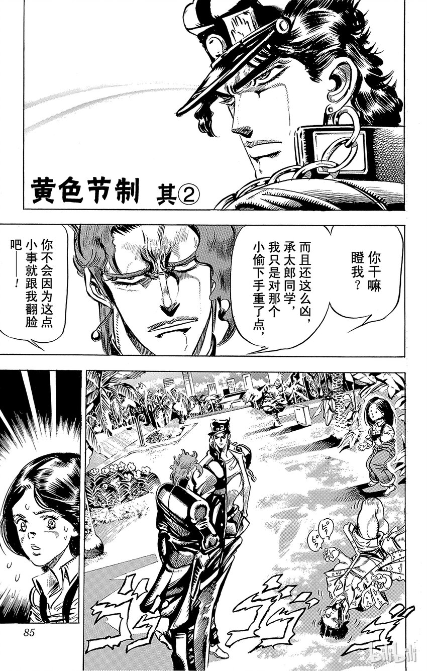 喬喬的奇妙冒險（1-5部) - 137 黃色節制 其2 - 1
