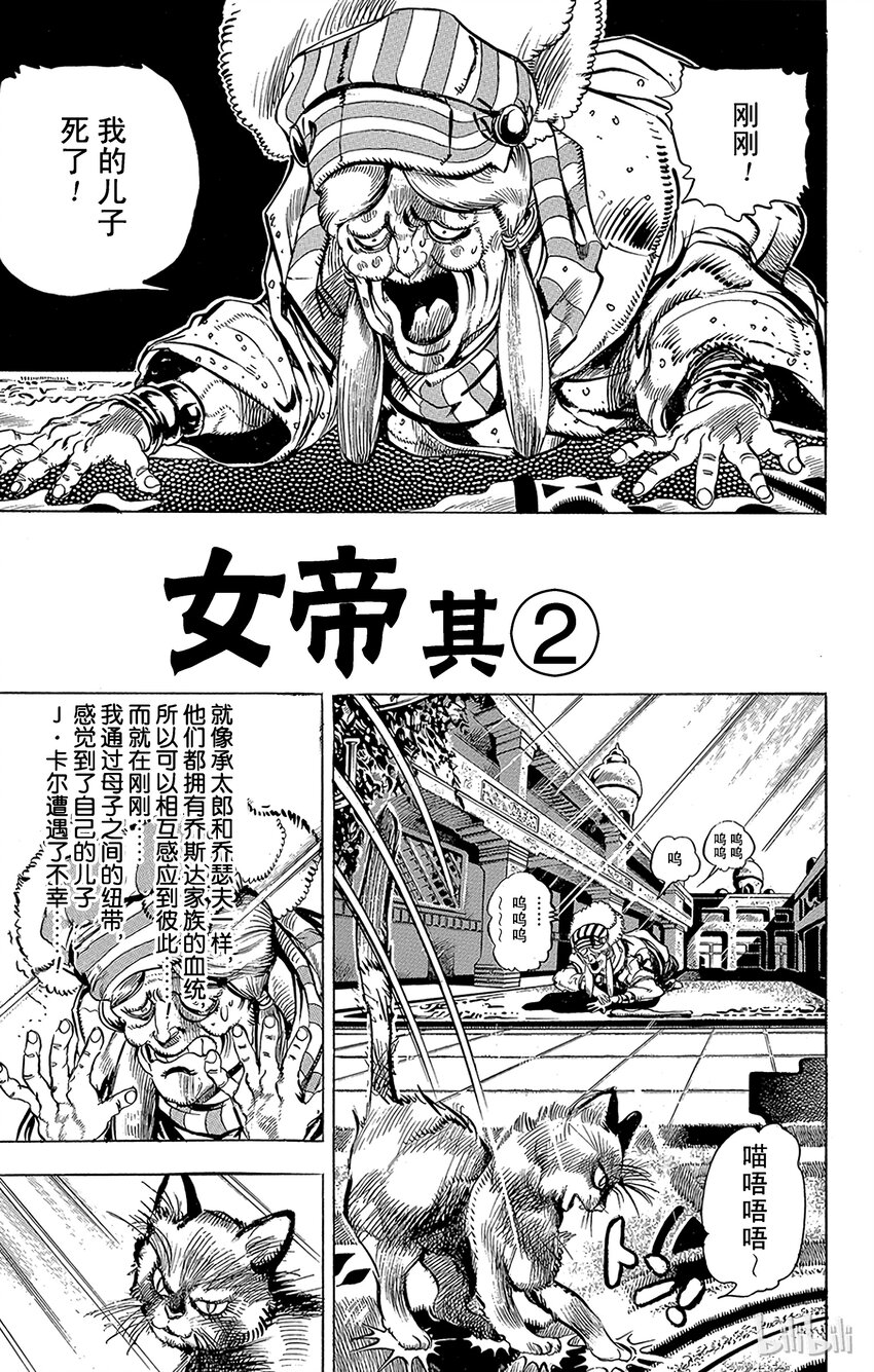 喬喬的奇妙冒險（1-5部) - 147 女帝 其2 - 1