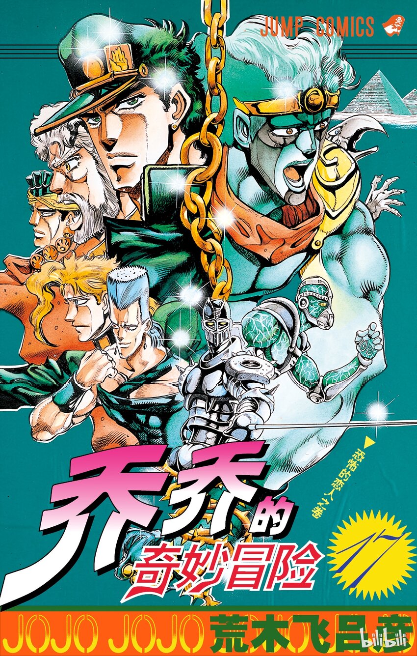 喬喬的奇妙冒險（1-5部) - 153 命運車輪 其4 - 1