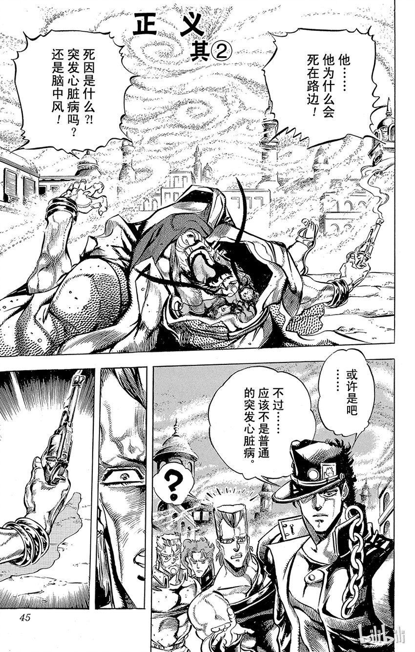 喬喬的奇妙冒險（1-5部) - 155 正義 其2 - 1
