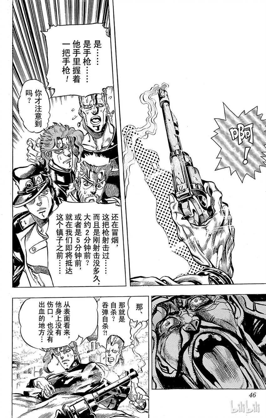喬喬的奇妙冒險（1-5部) - 155 正義 其2 - 2