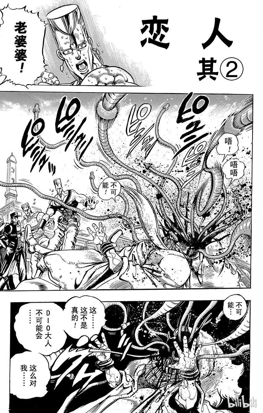 喬喬的奇妙冒險（1-5部) - 161 戀人 其2 - 1