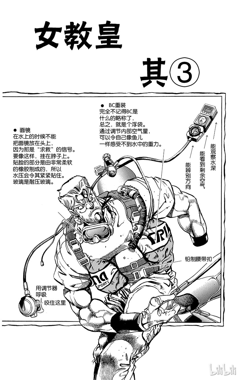 喬喬的奇妙冒險（1-5部) - 181 女教皇 其3 - 1