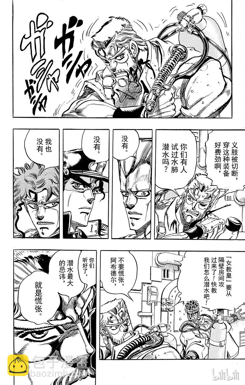 喬喬的奇妙冒險（1-5部) - 181 女教皇 其3 - 2