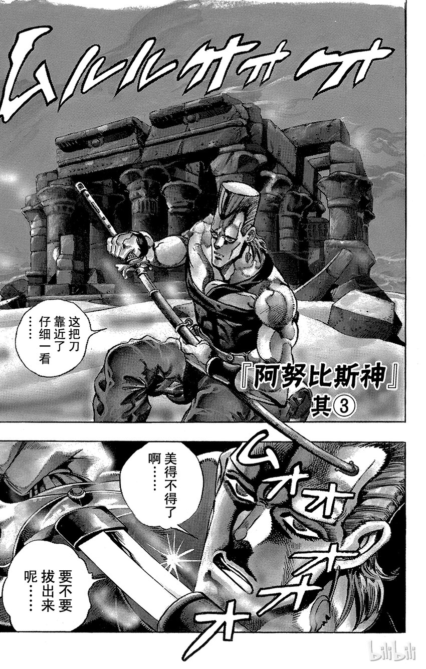 喬喬的奇妙冒險（1-5部) - 195 [阿努比斯神] 其3 - 1