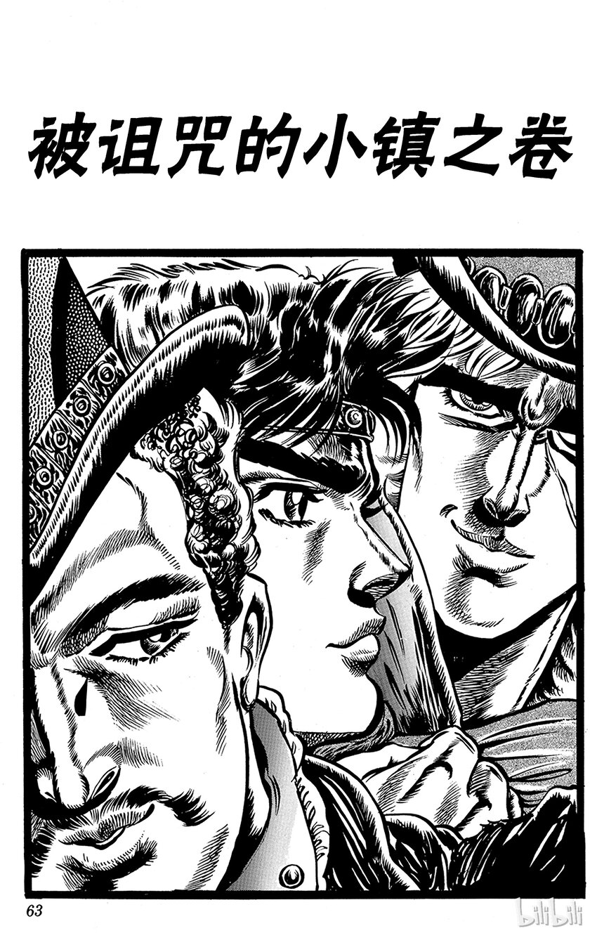 喬喬的奇妙冒險（1-5部) - 021 被詛咒的小鎮之卷 - 1