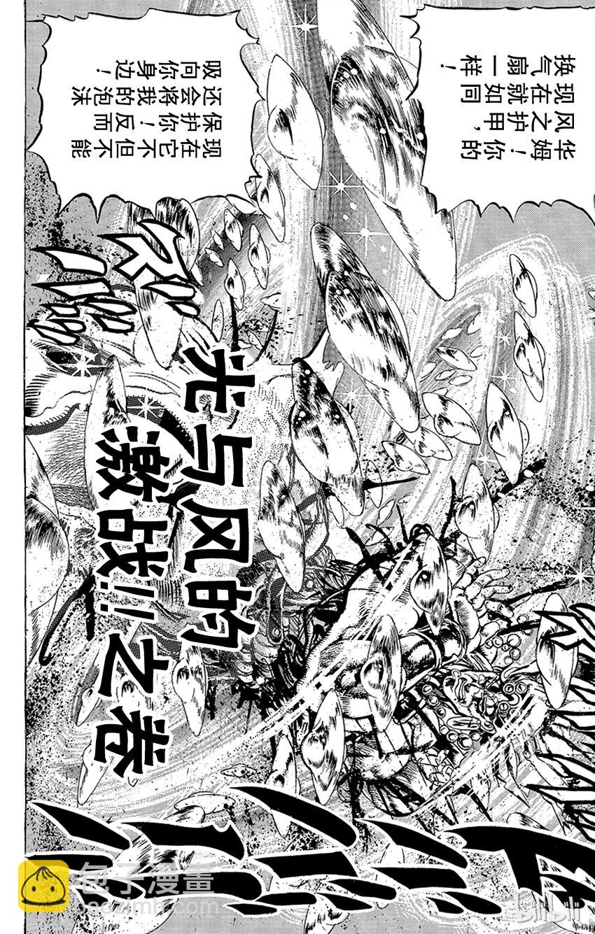 喬喬的奇妙冒險（1-5部) - 091 光與風的激戰！！之卷 - 2