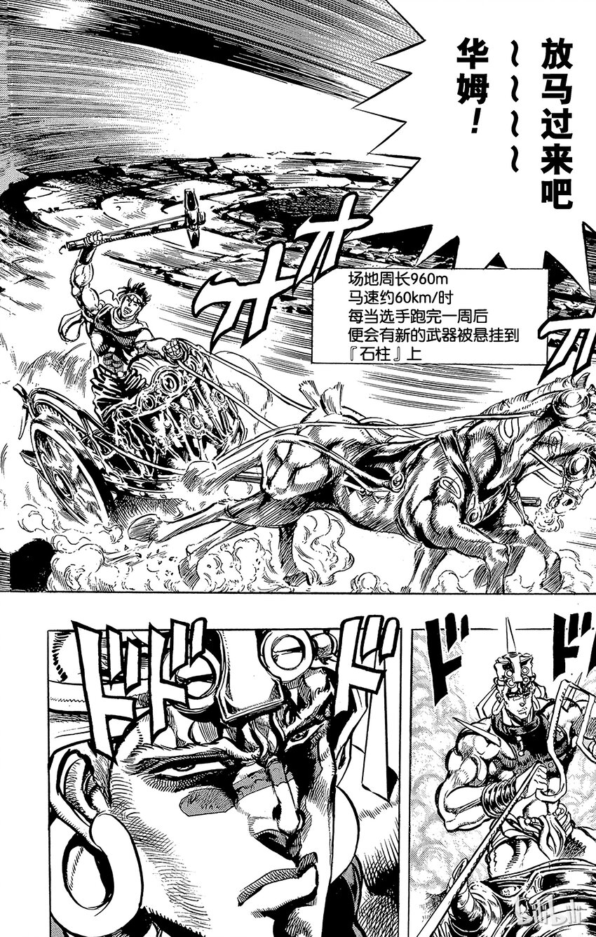 喬喬的奇妙冒險（1-5部) - 099 石柱與重錘！之卷 - 2