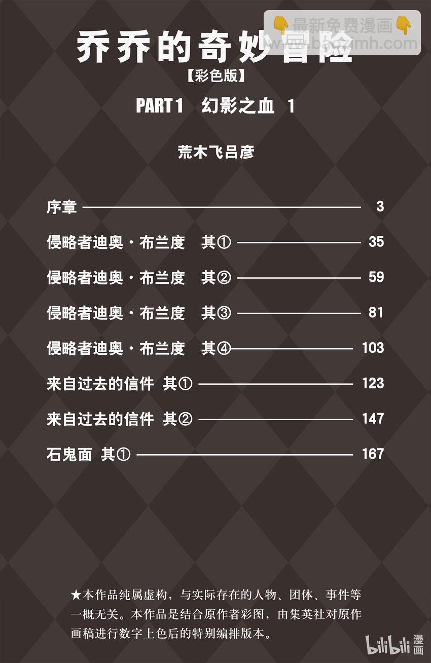 喬喬的奇妙冒險 彩色版（1-8部） - 1-1 序章 - 2