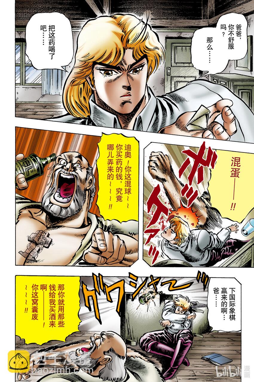喬喬的奇妙冒險 彩色版（1-8部） - 1-7 來自過去的信件 其② - 2