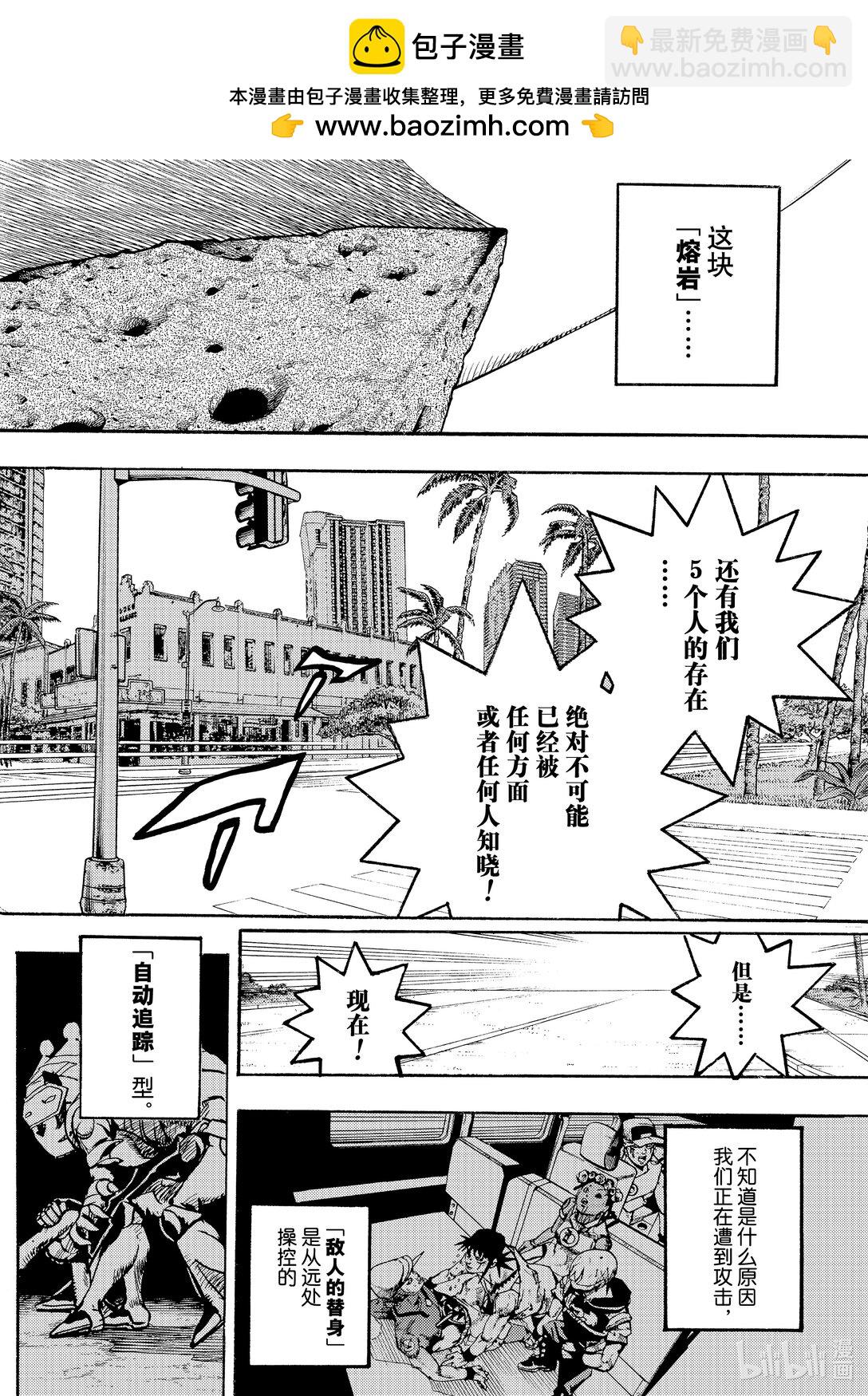 喬喬的奇妙冒險 第9部 The JOJO Lands - 16 16 - 2