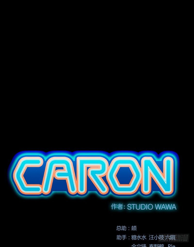 卡戎（CARON） - 第4話 降臨(1/2) - 2