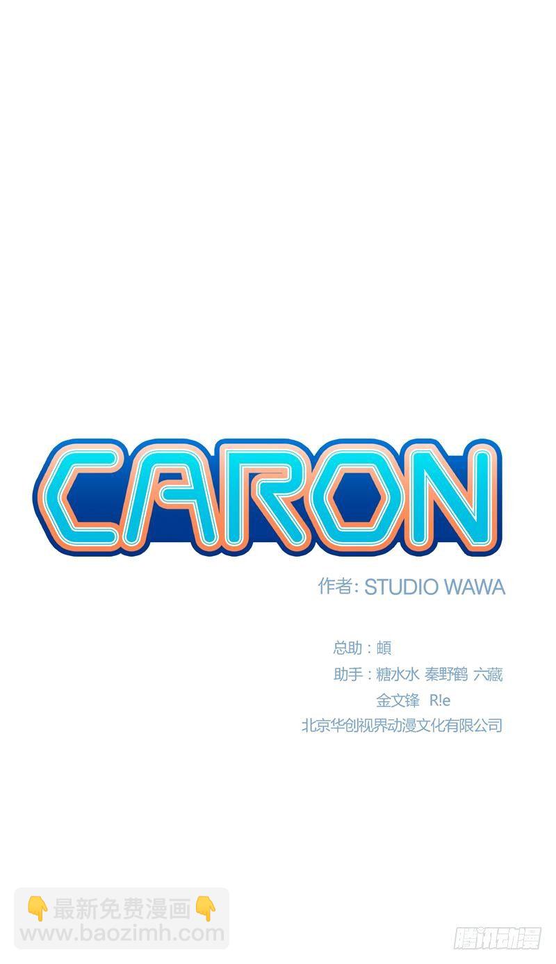 卡戎（CARON） - 第39話  解救蘭辭 - 2