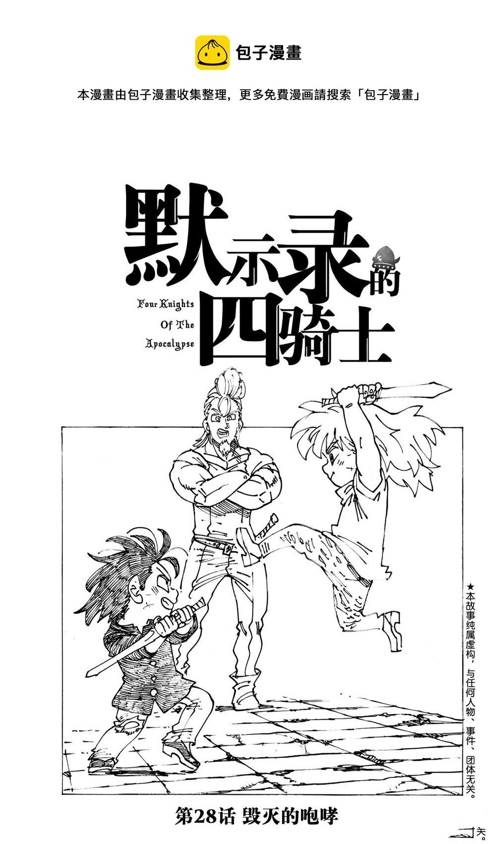 七大罪續篇-默示錄的四騎士 - 第23話 亞瑟 潘德拉剛 - 1