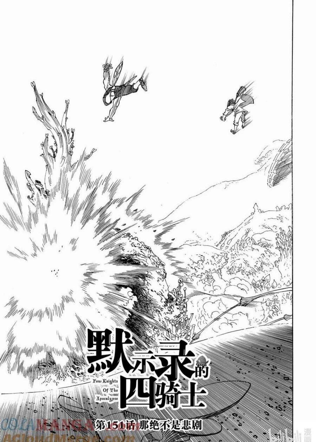 七大罪續篇-默示錄的四騎士 - 第151話 - 1