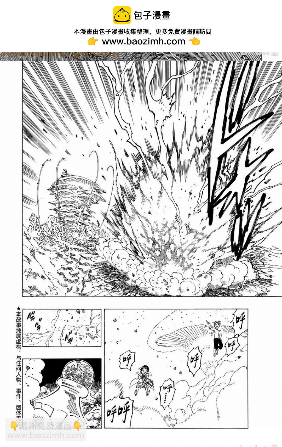 七大罪續篇-默示錄的四騎士 - 第151話 - 2
