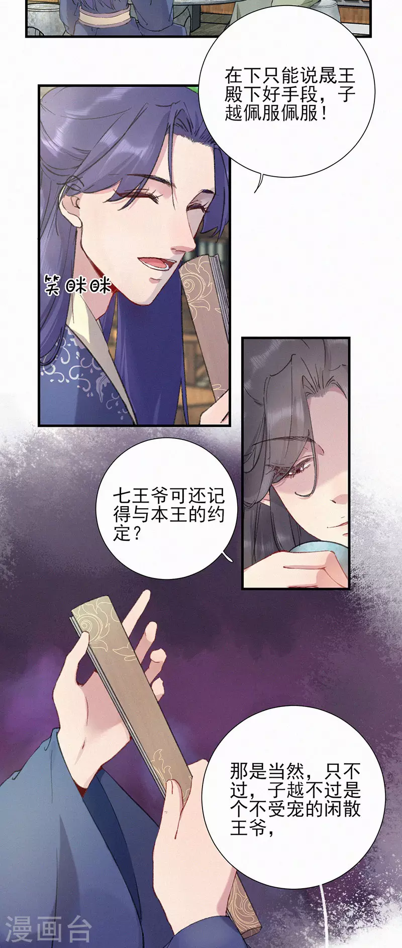 棄妃逆襲 - 第57話 水龍膽 - 2
