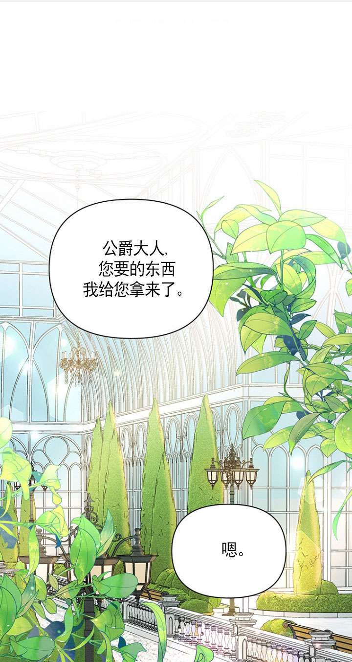 奇怪但有效的惡女生活 - 第13話(1/2) - 1