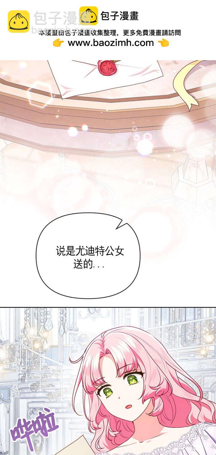 奇怪但有效的惡女生活 - 第33話(1/2) - 2