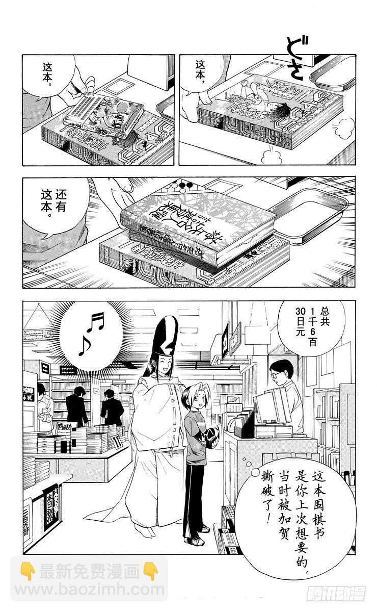 棋魂 - 第15局 依樣畫葫蘆 - 2