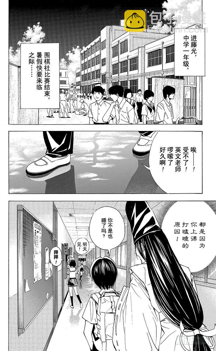棋魂 - 角色外傳6 藤原佐爲 - 2