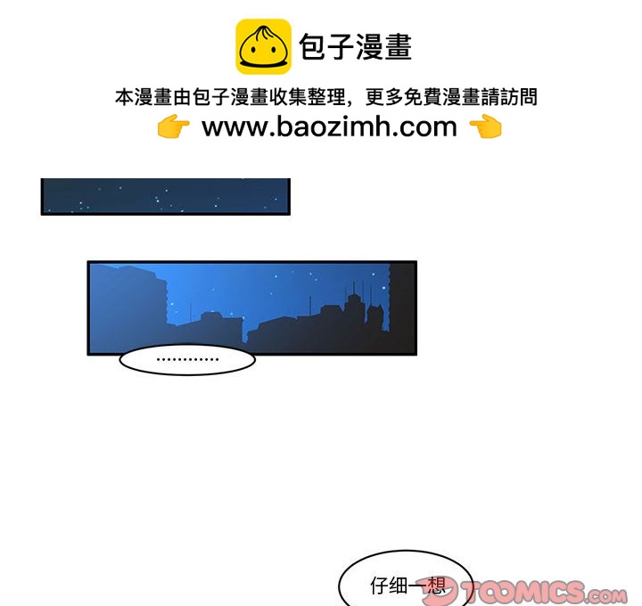 起開魔王君 - 160(1/2) - 2