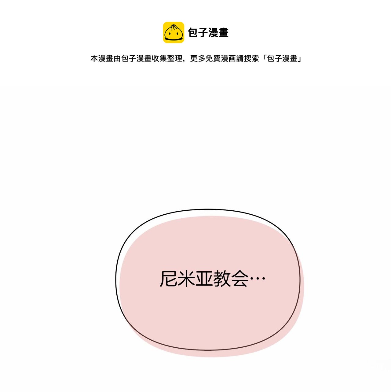 棄坑作者被迫當女主 - 第12話 並肩進入險境(1/5) - 1
