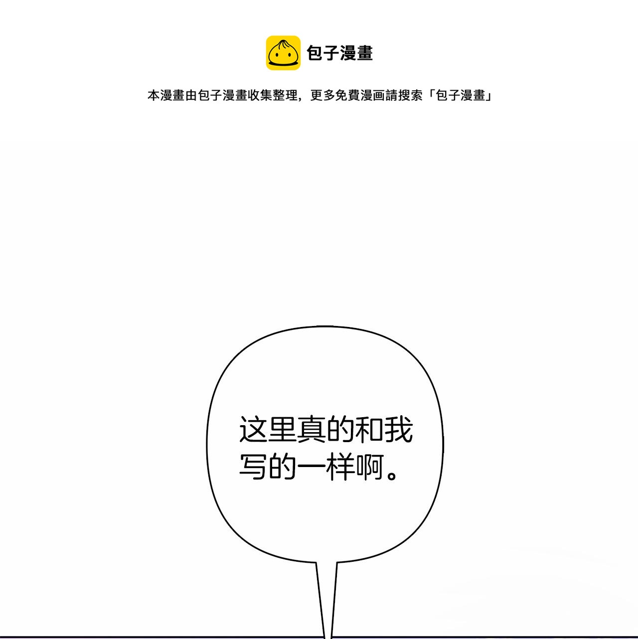 棄坑作者被迫當女主 - 第6話 助力男主尋找神物(1/5) - 1
