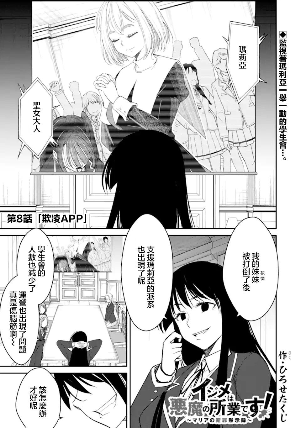 欺凌是惡魔的行徑！~瑪利亞的斷罪啓示錄~ - 第8.1話 - 1