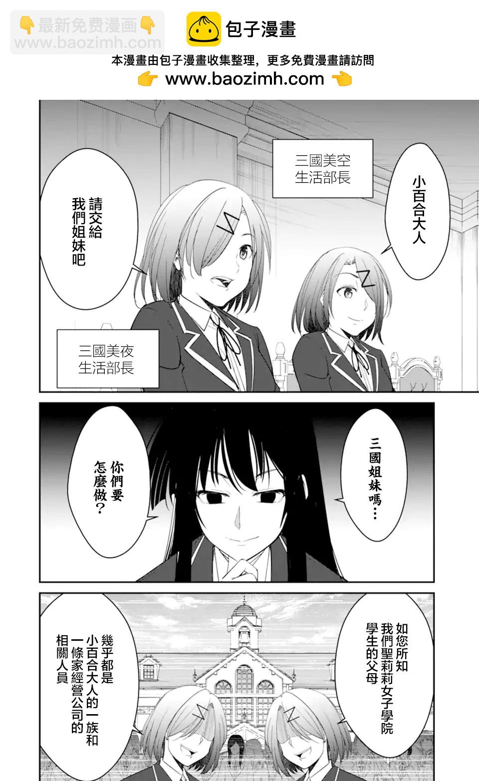 欺凌是惡魔的行徑！~瑪利亞的斷罪啓示錄~ - 第8.1話 - 2