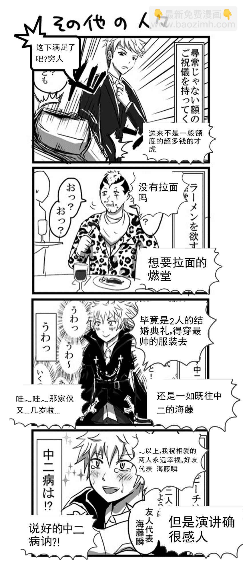 齊木楠雄的災難 - 如果和齊木結婚了 - 1