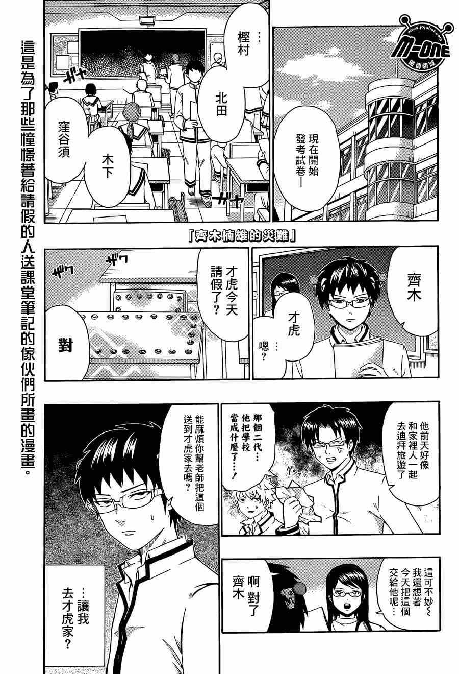 齊木楠雄的災難 - 第137話 - 1