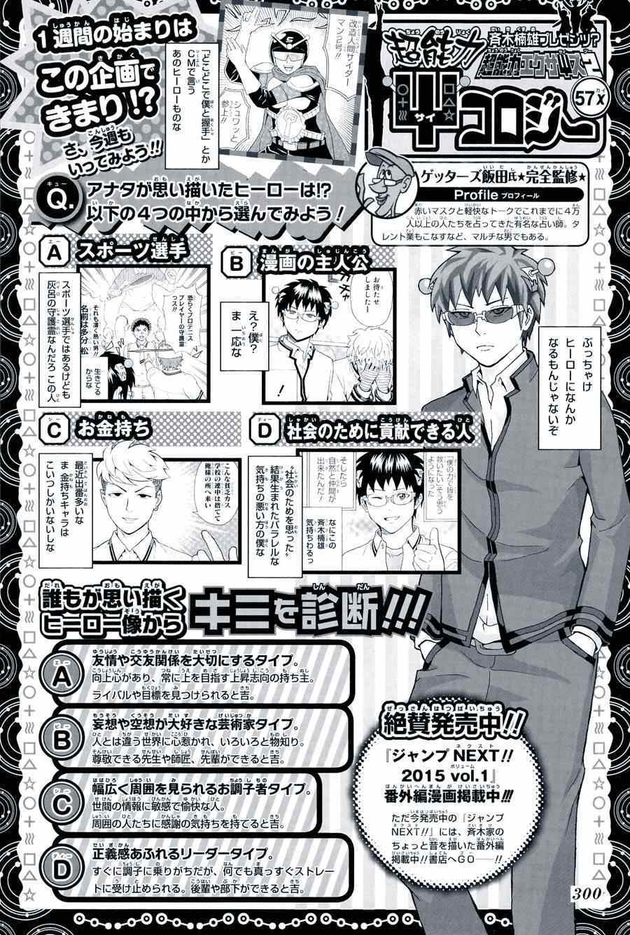 齊木楠雄的災難 - 第139話 - 2