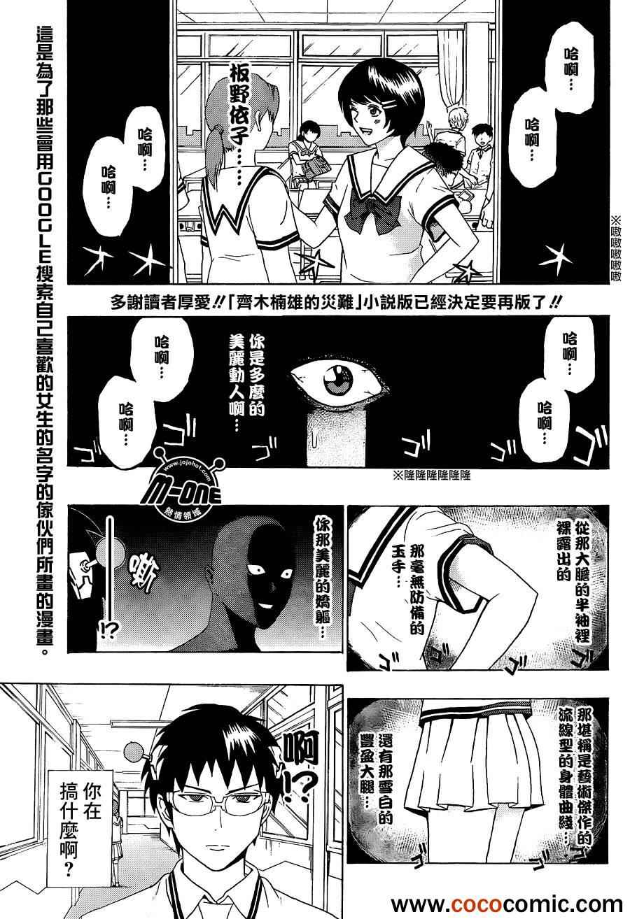 齊木楠雄的災難 - 第52話 - 1
