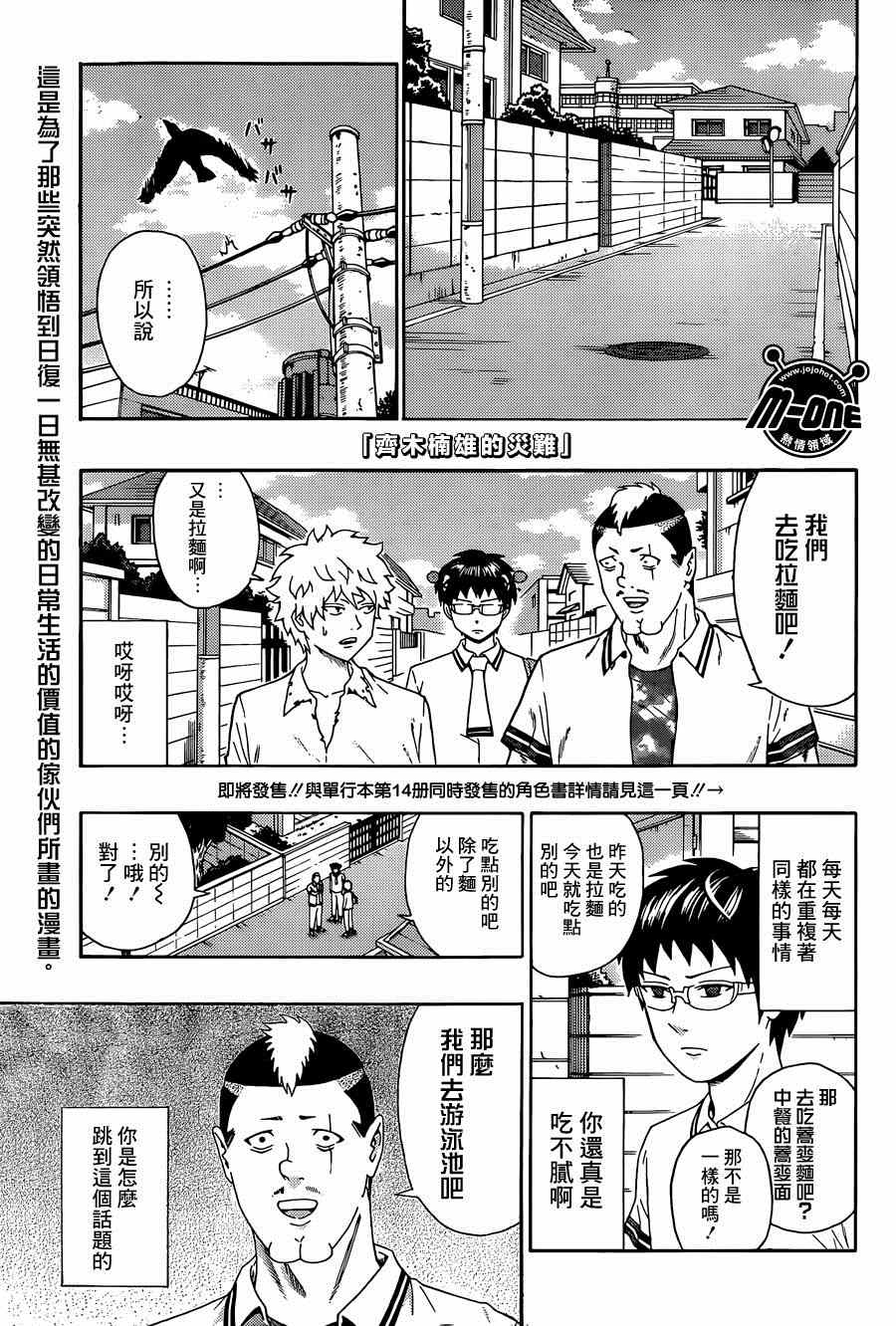 齊木楠雄的災難 - 第157話 - 1
