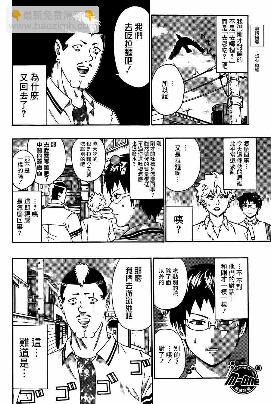 齊木楠雄的災難 - 第157話 - 2