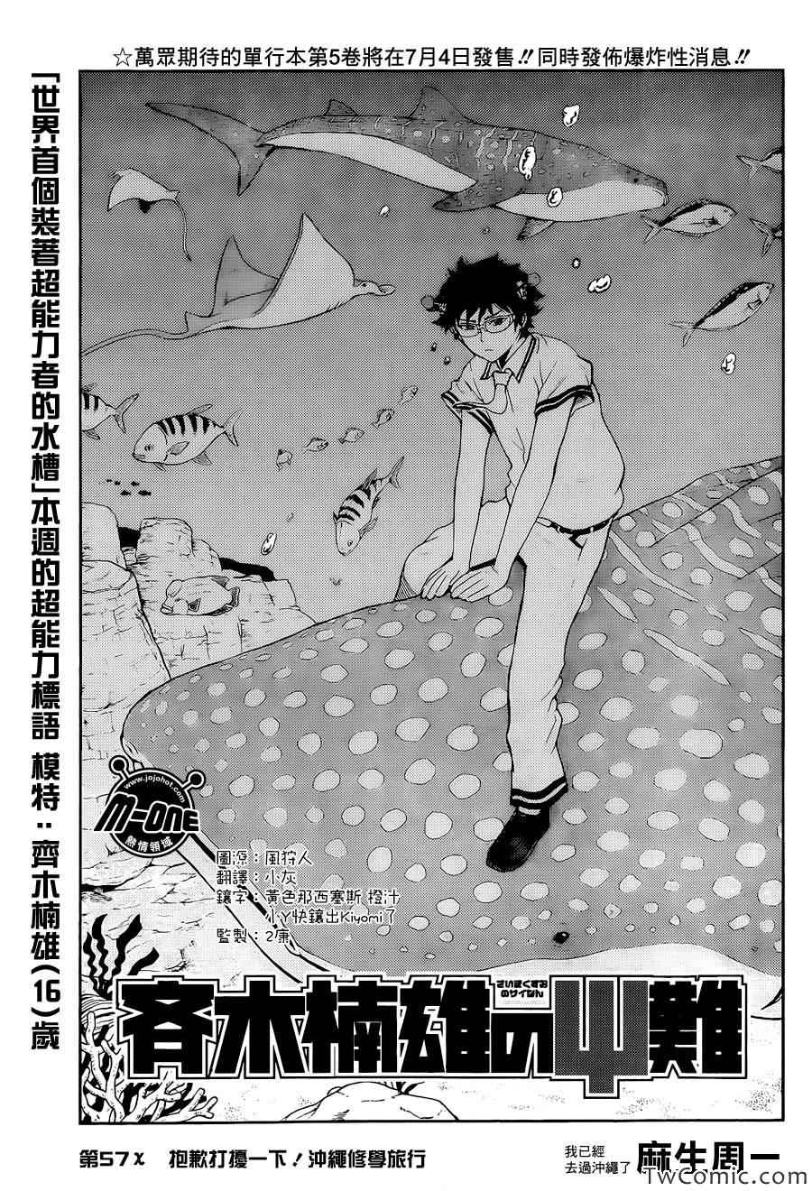 齊木楠雄的災難 - 第57話 - 1
