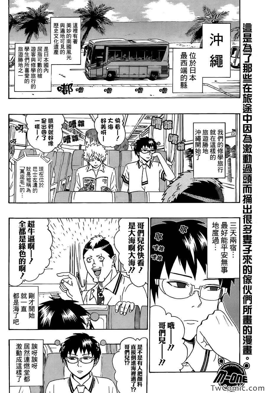 齊木楠雄的災難 - 第57話 - 2