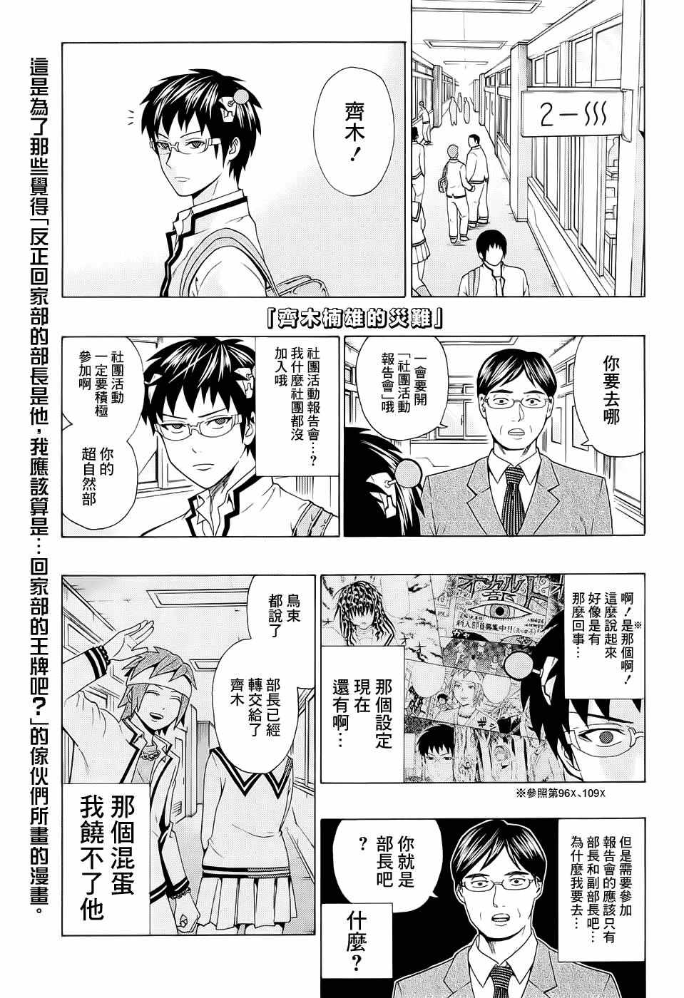 齊木楠雄的災難 - 第195話 - 1