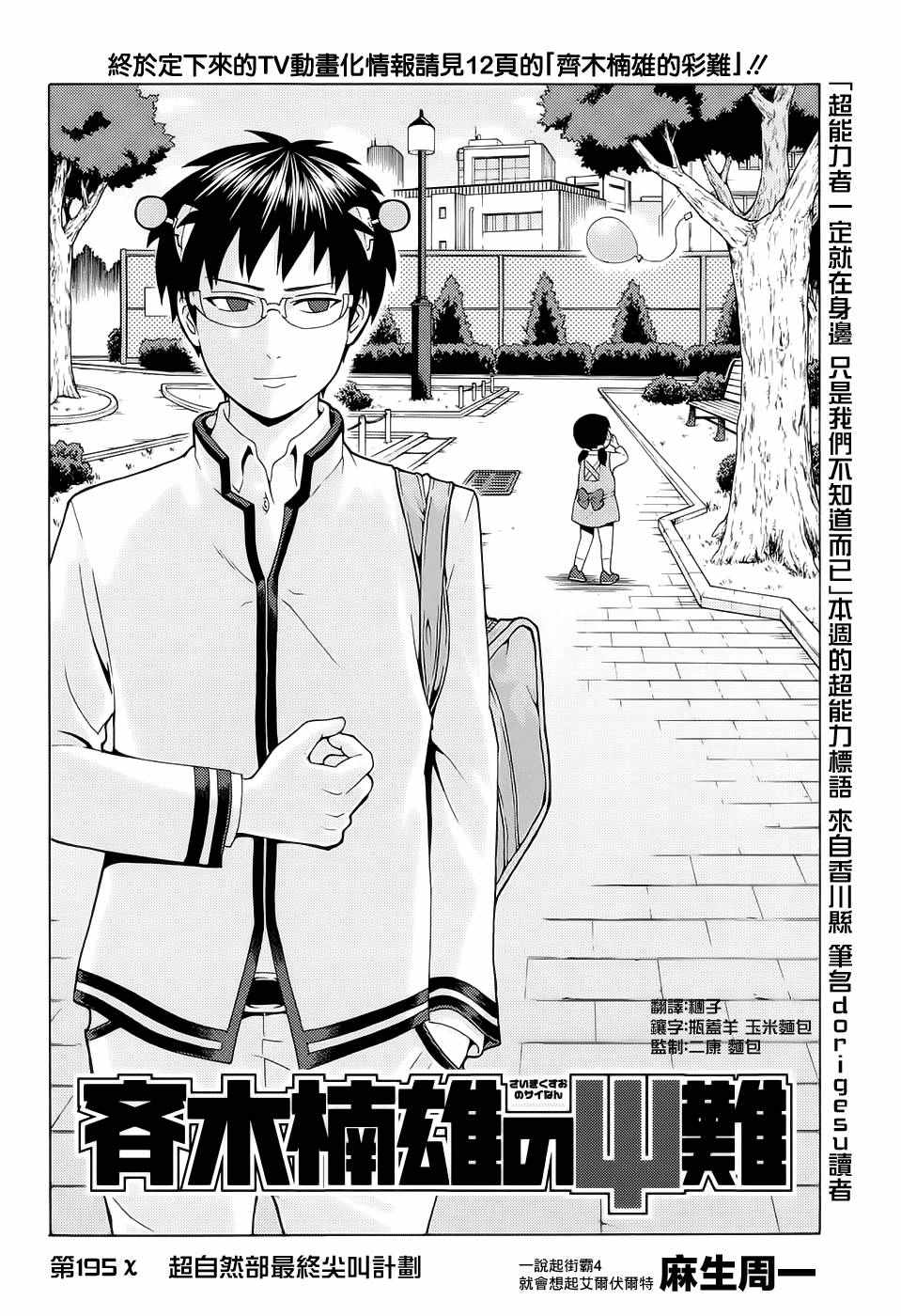 齊木楠雄的災難 - 第195話 - 2
